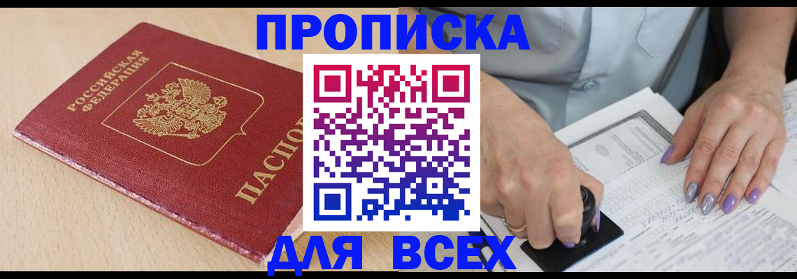 временная регистрация в квартире в Дальнереченске